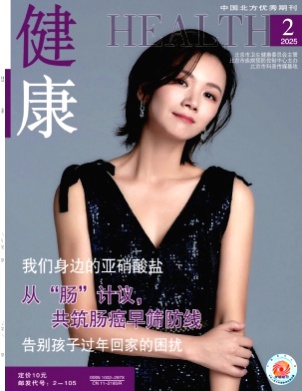 健康杂志